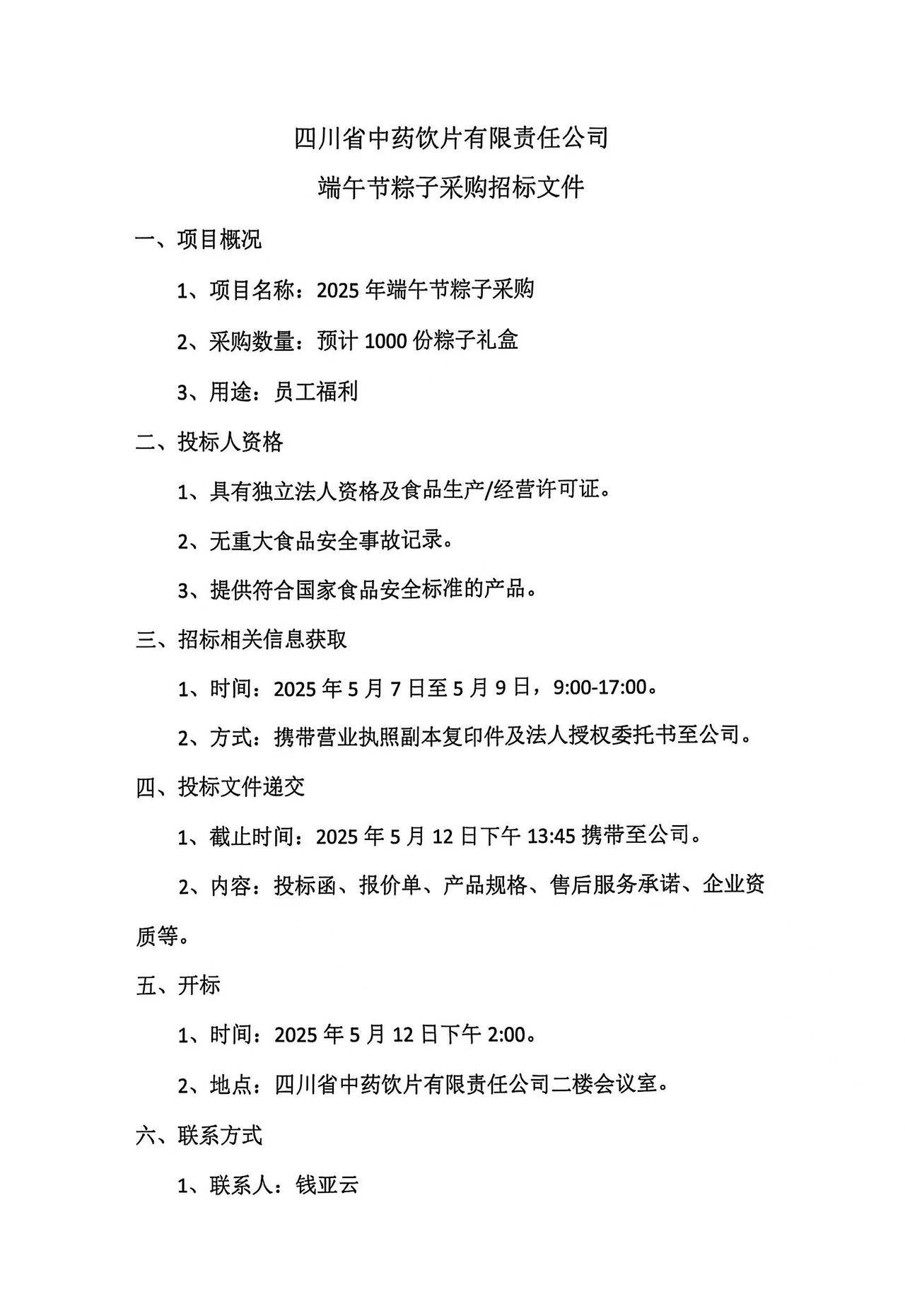 招标1.jpg