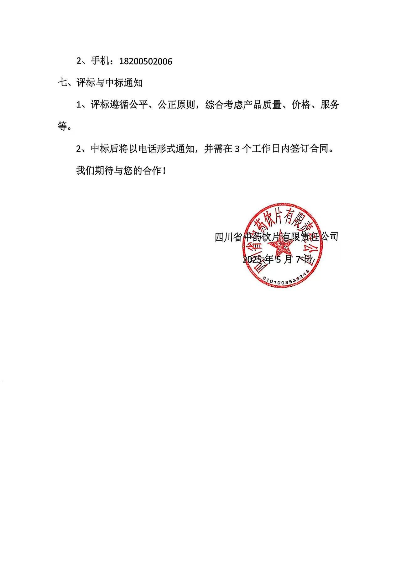 招标2.jpg