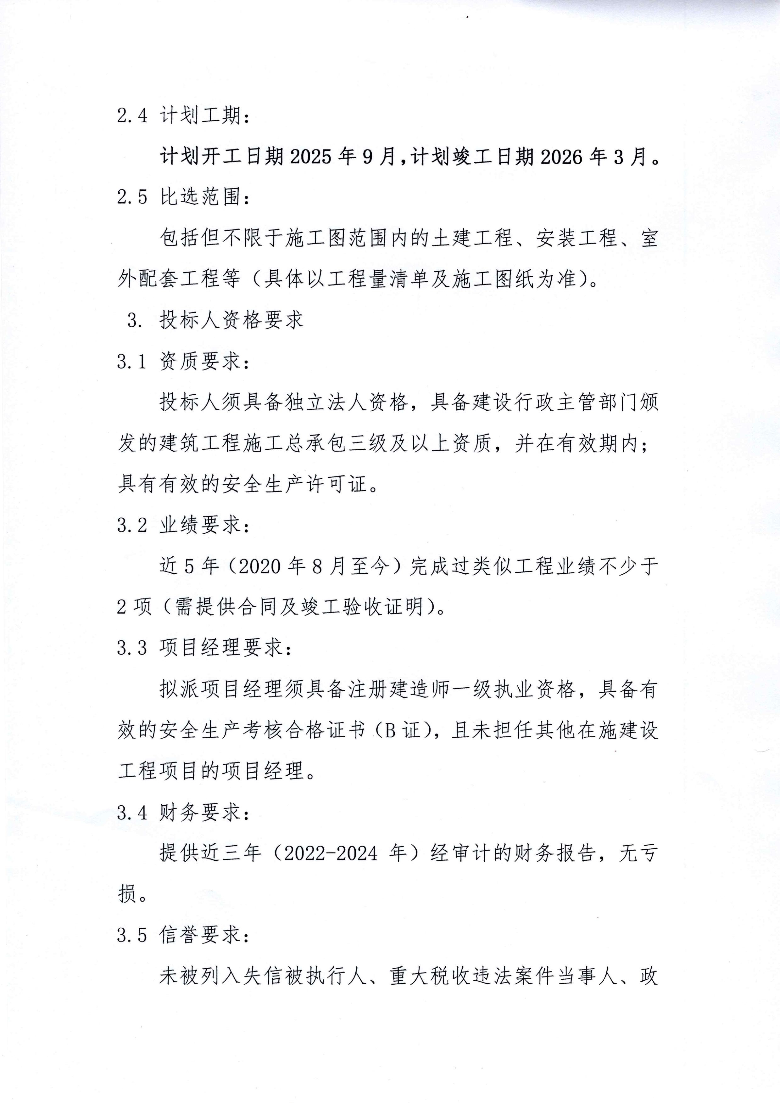 四川好人堂食品有限责任公司2#：综合库房（扩建）建设工程施工单位比选公告-图片-1.jpg