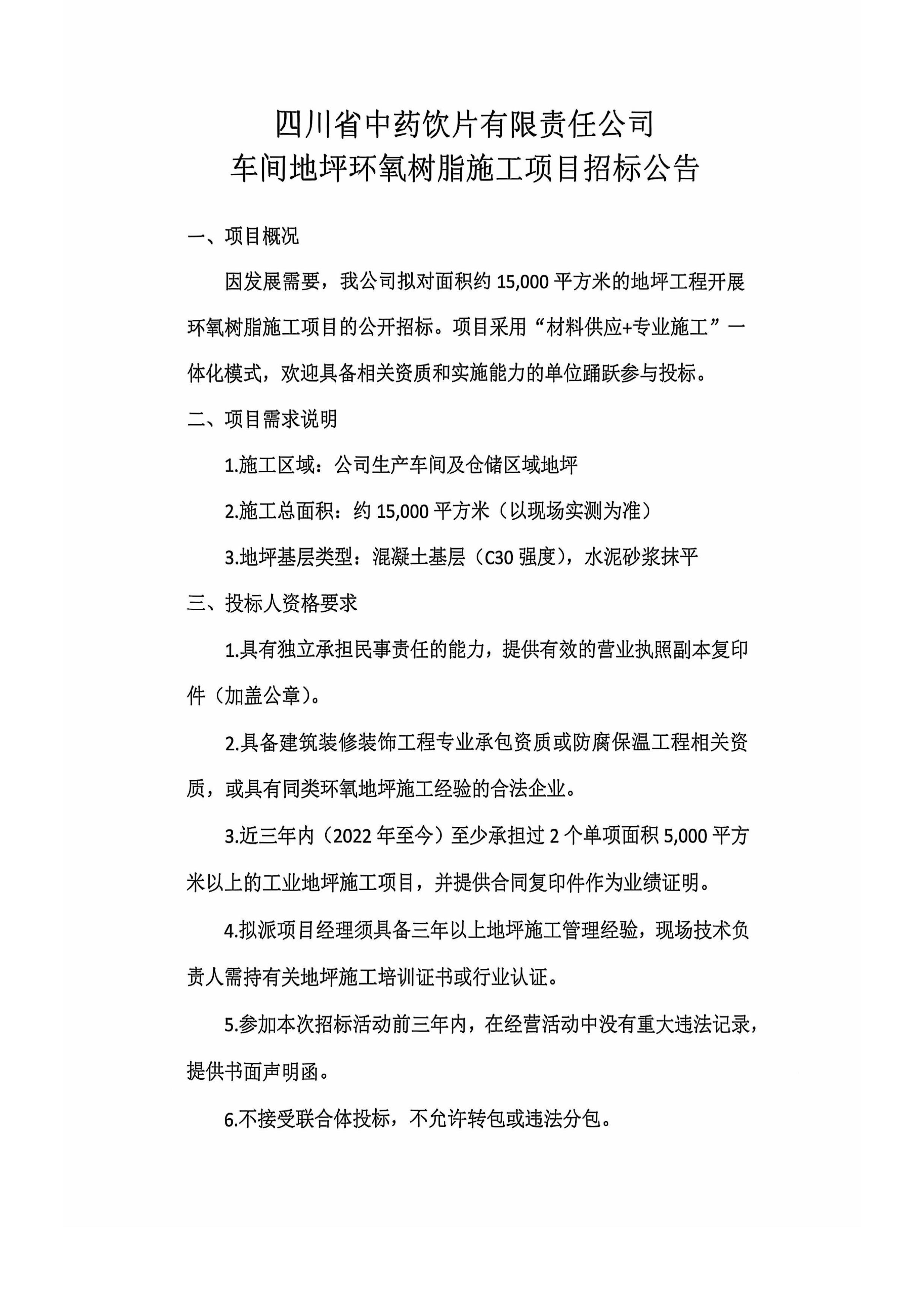 四川省中药饮片有限责任公司车间地坪环氧树-图片-0.jpg