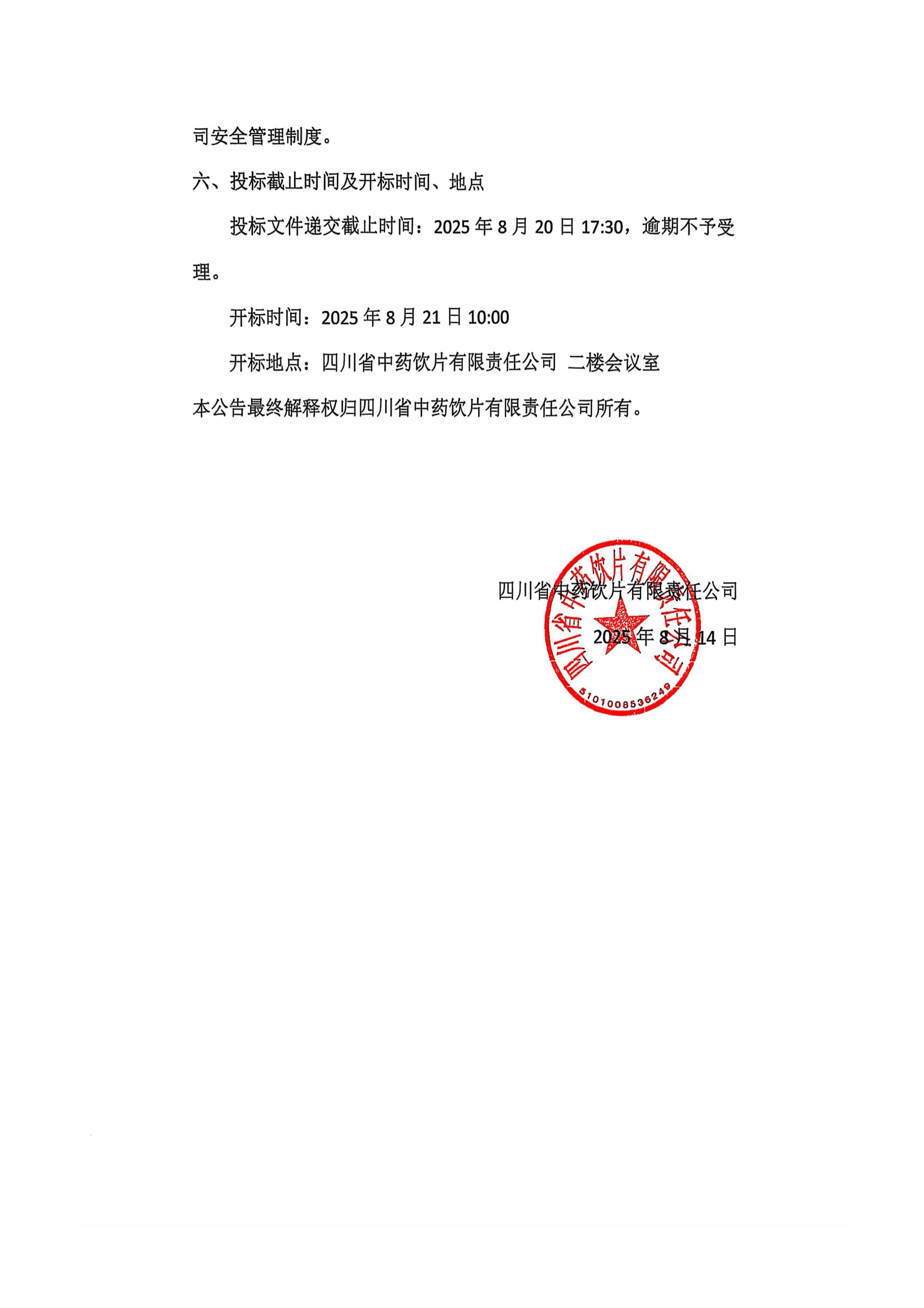 四川省中药饮片有限责任公司车间地坪环氧树-图片-2.jpg