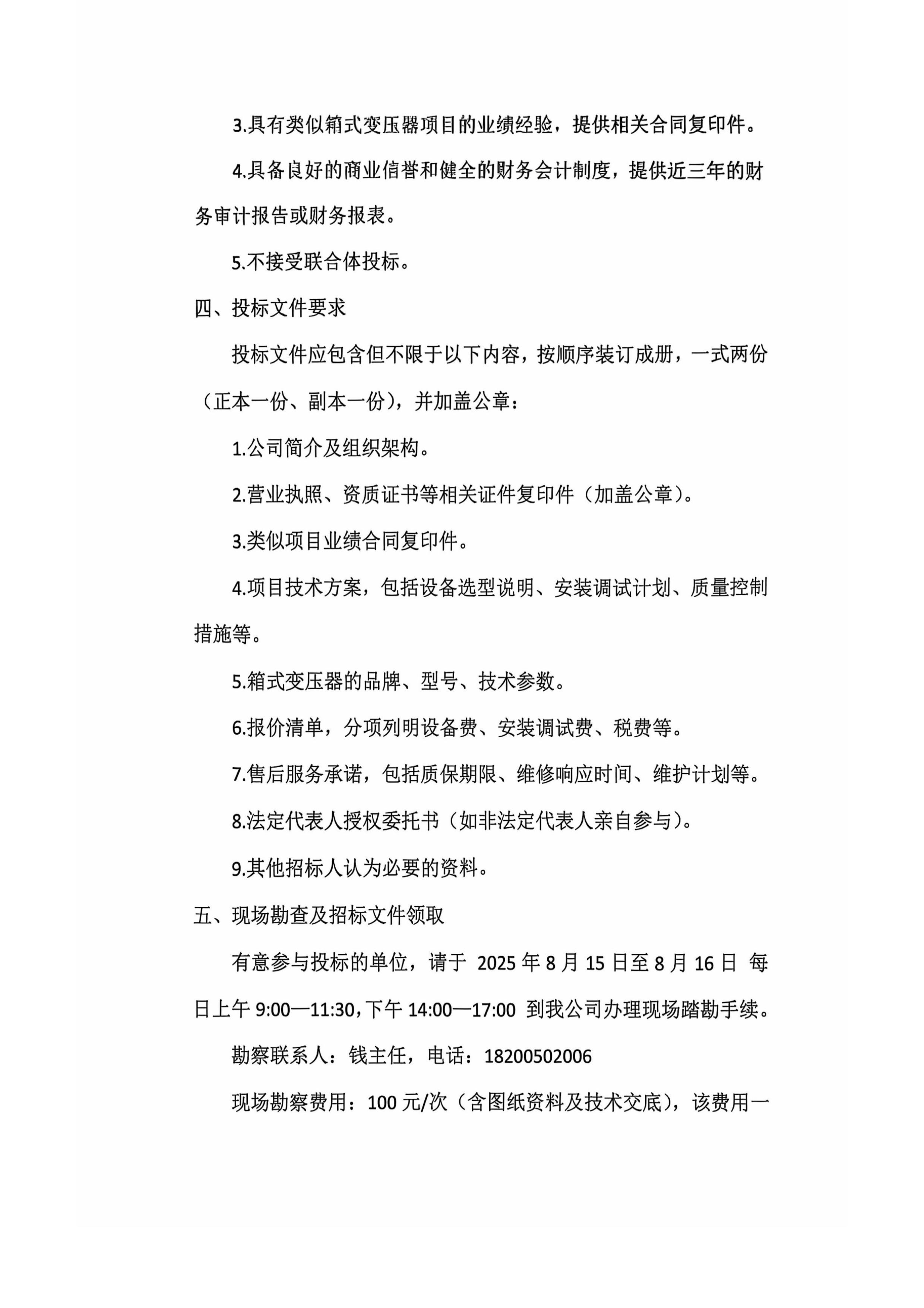 四川省中药饮片有限责任公司变压器扩容工程-图片-1.jpg
