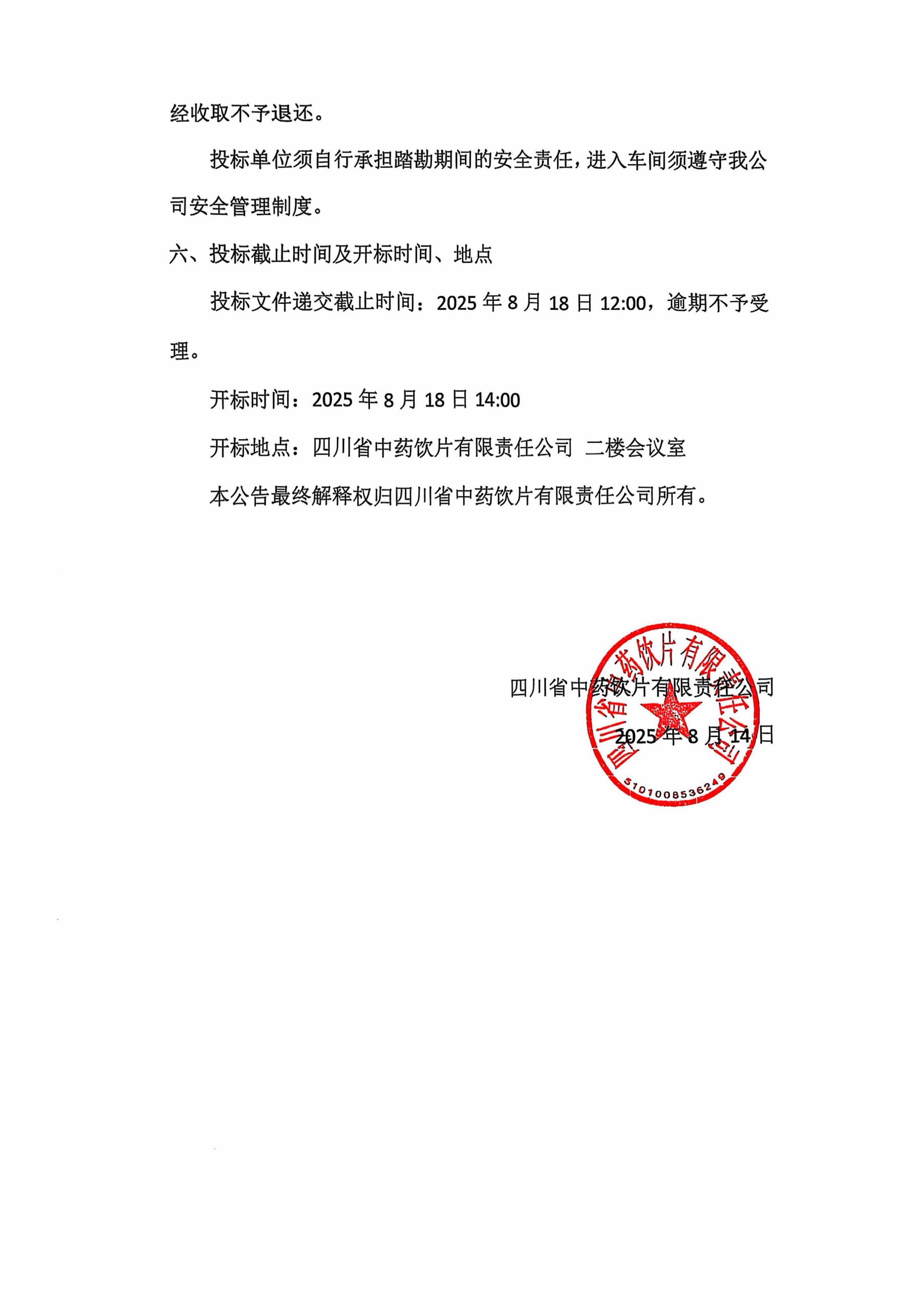 四川省中药饮片有限责任公司变压器扩容工程-图片-2.jpg