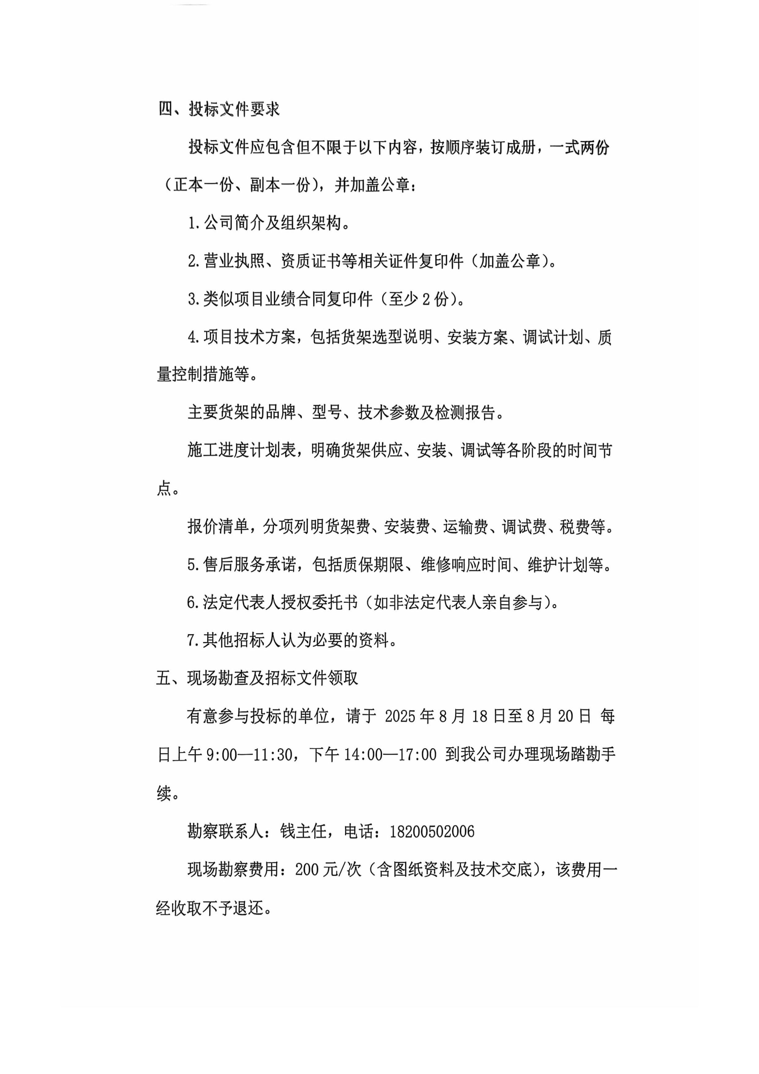 四川省中药饮片有限责任公司仓库货架采购及-图片-1.jpg