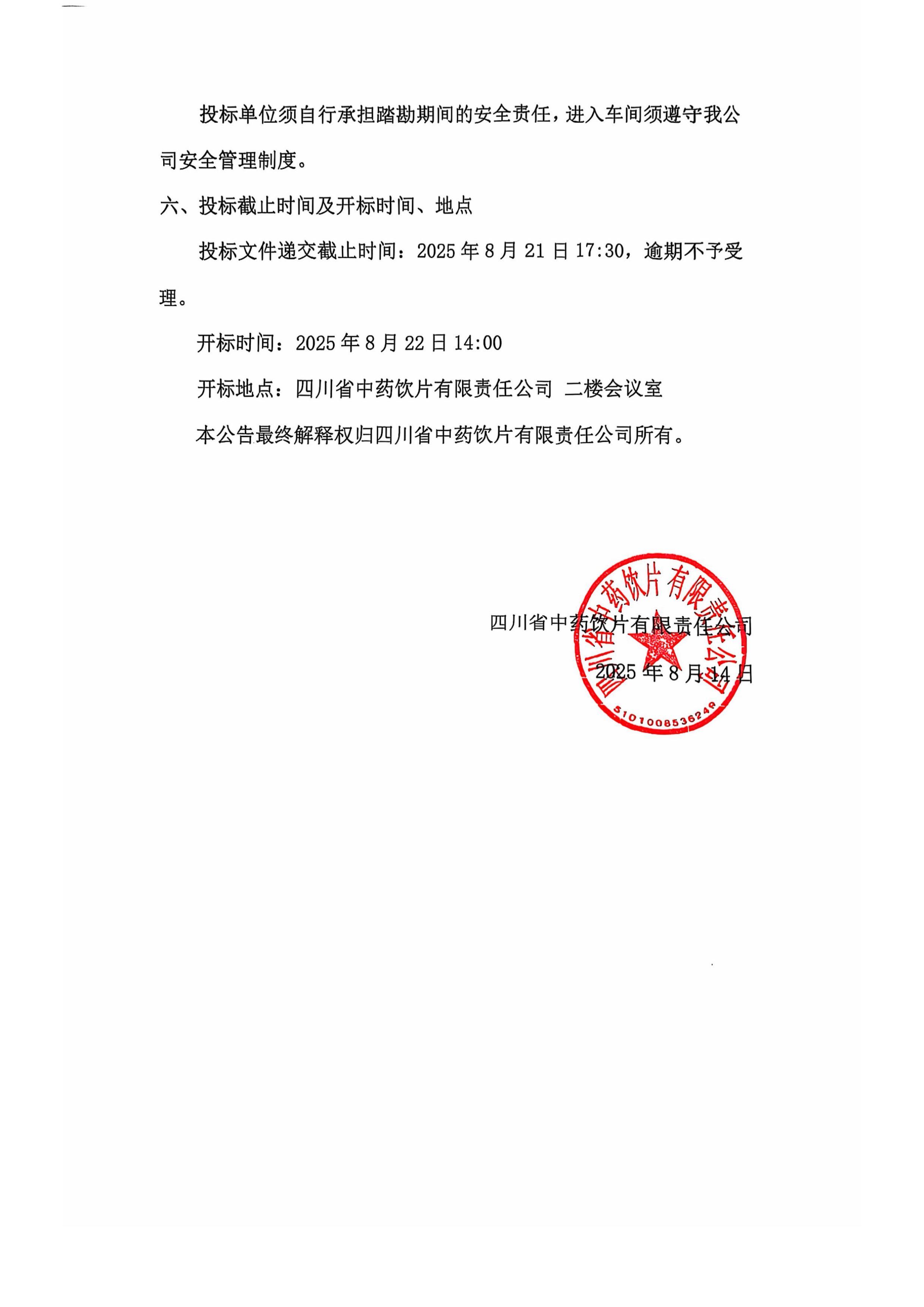 四川省中药饮片有限责任公司仓库货架采购及-图片-2.jpg